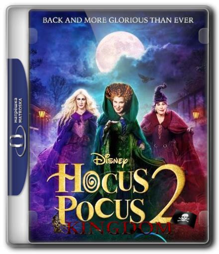 hocus pocus 2 1080p web-dl|Torrent Hocus Pocus 2 2022 WebDL 1080p ilCorSaRoNeRo.